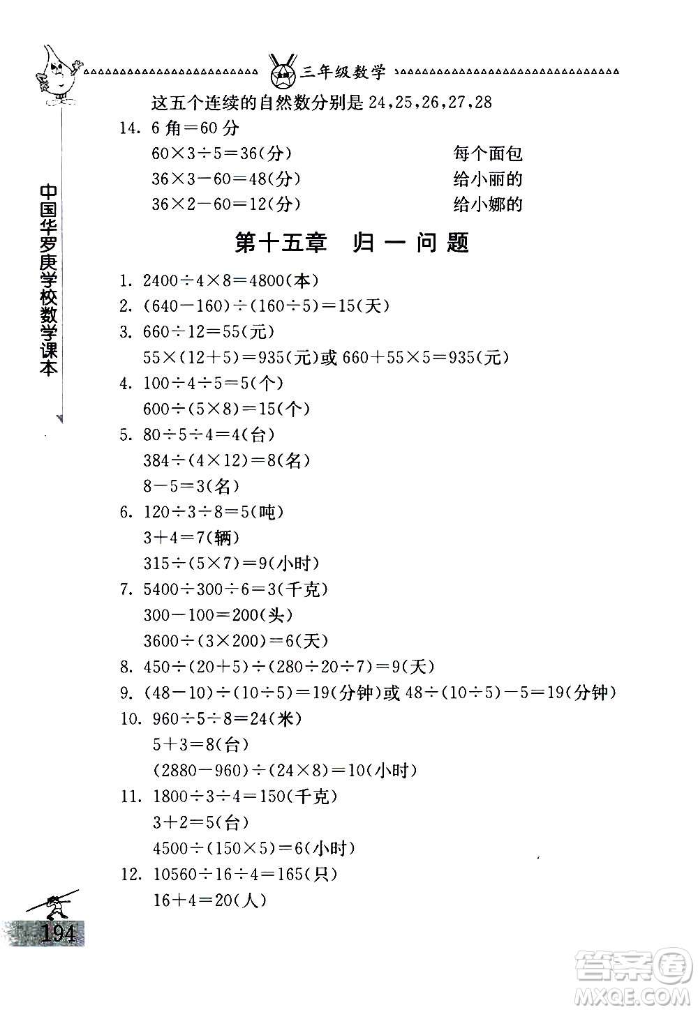 吉林教育出版社2020秋中國(guó)華羅庚學(xué)校數(shù)學(xué)課本三年級(jí)參考答案