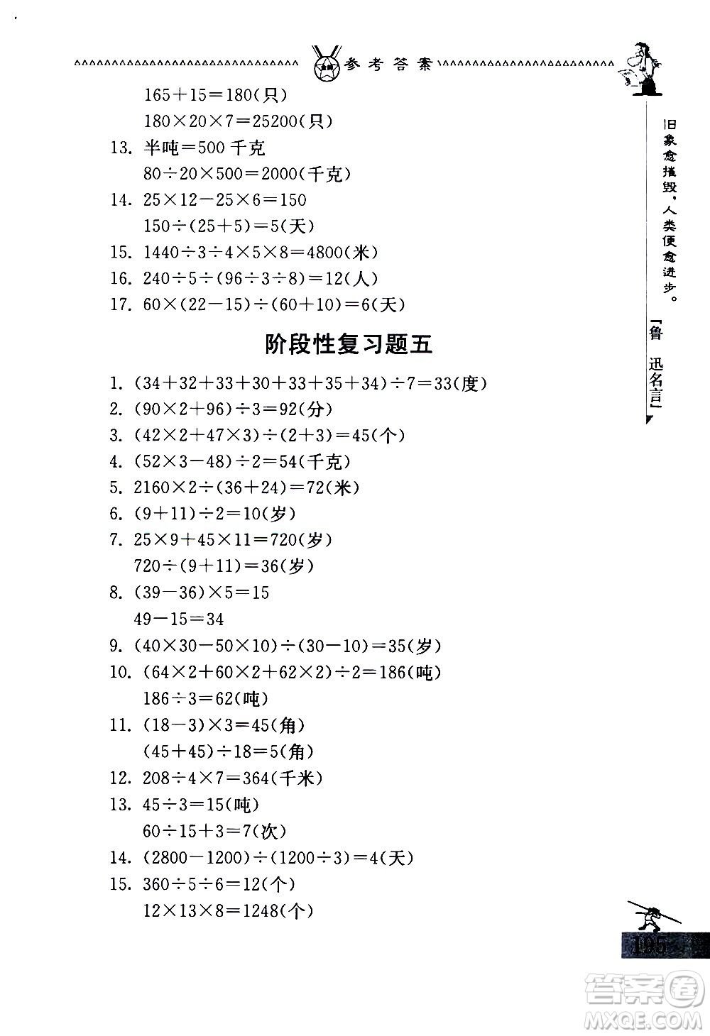 吉林教育出版社2020秋中國(guó)華羅庚學(xué)校數(shù)學(xué)課本三年級(jí)參考答案