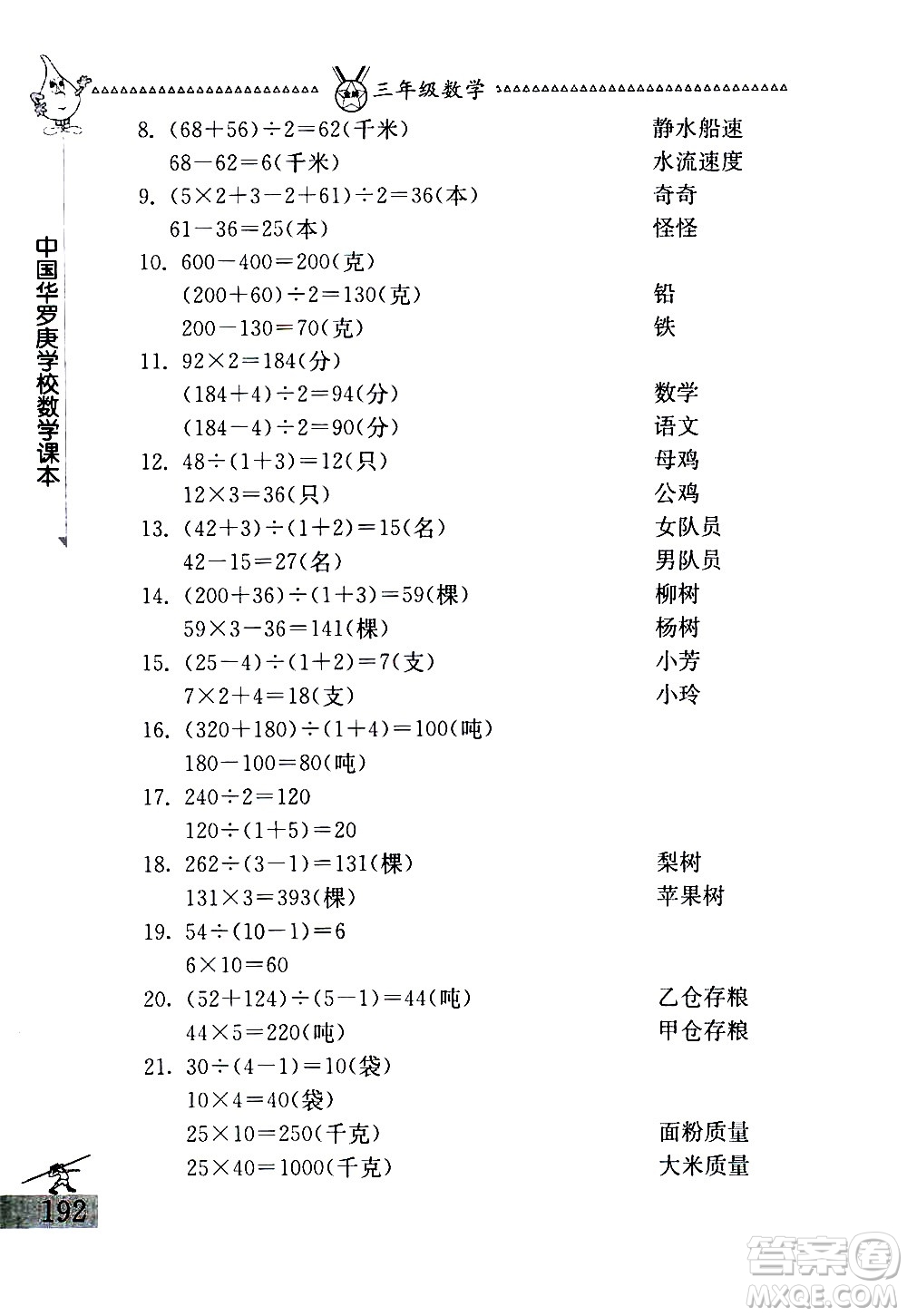 吉林教育出版社2020秋中國(guó)華羅庚學(xué)校數(shù)學(xué)課本三年級(jí)參考答案