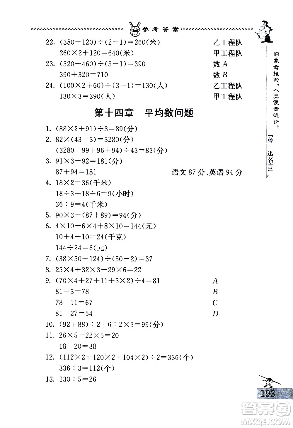 吉林教育出版社2020秋中國(guó)華羅庚學(xué)校數(shù)學(xué)課本三年級(jí)參考答案