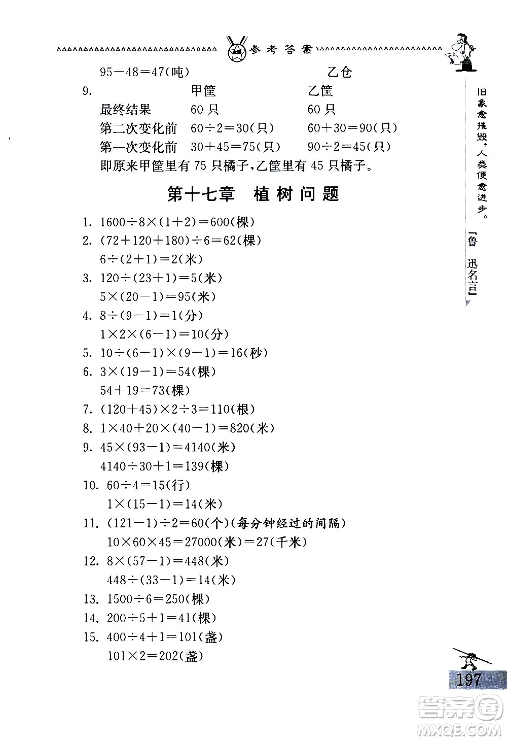 吉林教育出版社2020秋中國(guó)華羅庚學(xué)校數(shù)學(xué)課本三年級(jí)參考答案