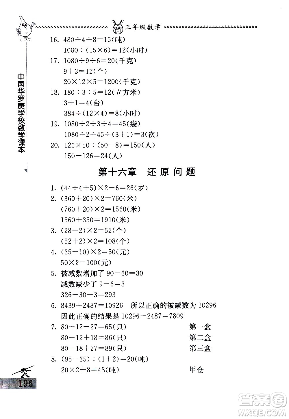 吉林教育出版社2020秋中國(guó)華羅庚學(xué)校數(shù)學(xué)課本三年級(jí)參考答案