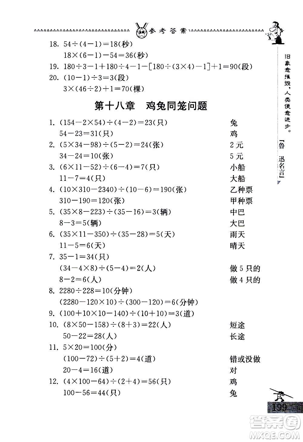 吉林教育出版社2020秋中國(guó)華羅庚學(xué)校數(shù)學(xué)課本三年級(jí)參考答案