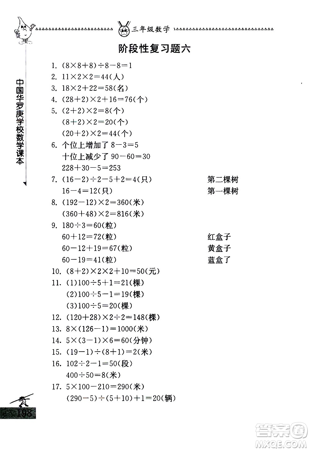 吉林教育出版社2020秋中國(guó)華羅庚學(xué)校數(shù)學(xué)課本三年級(jí)參考答案