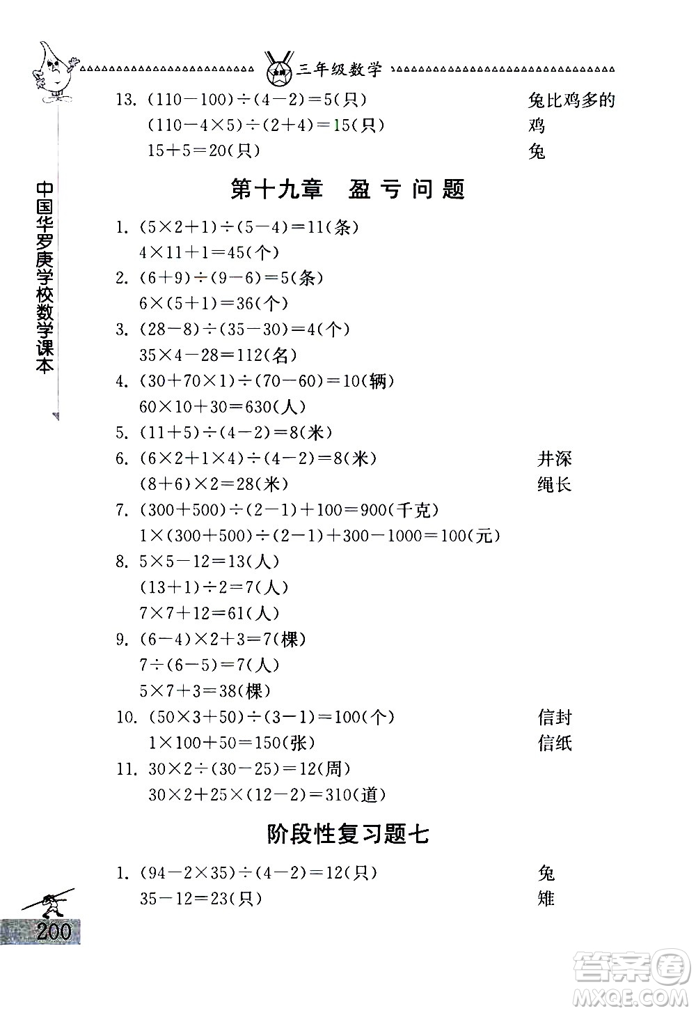 吉林教育出版社2020秋中國(guó)華羅庚學(xué)校數(shù)學(xué)課本三年級(jí)參考答案