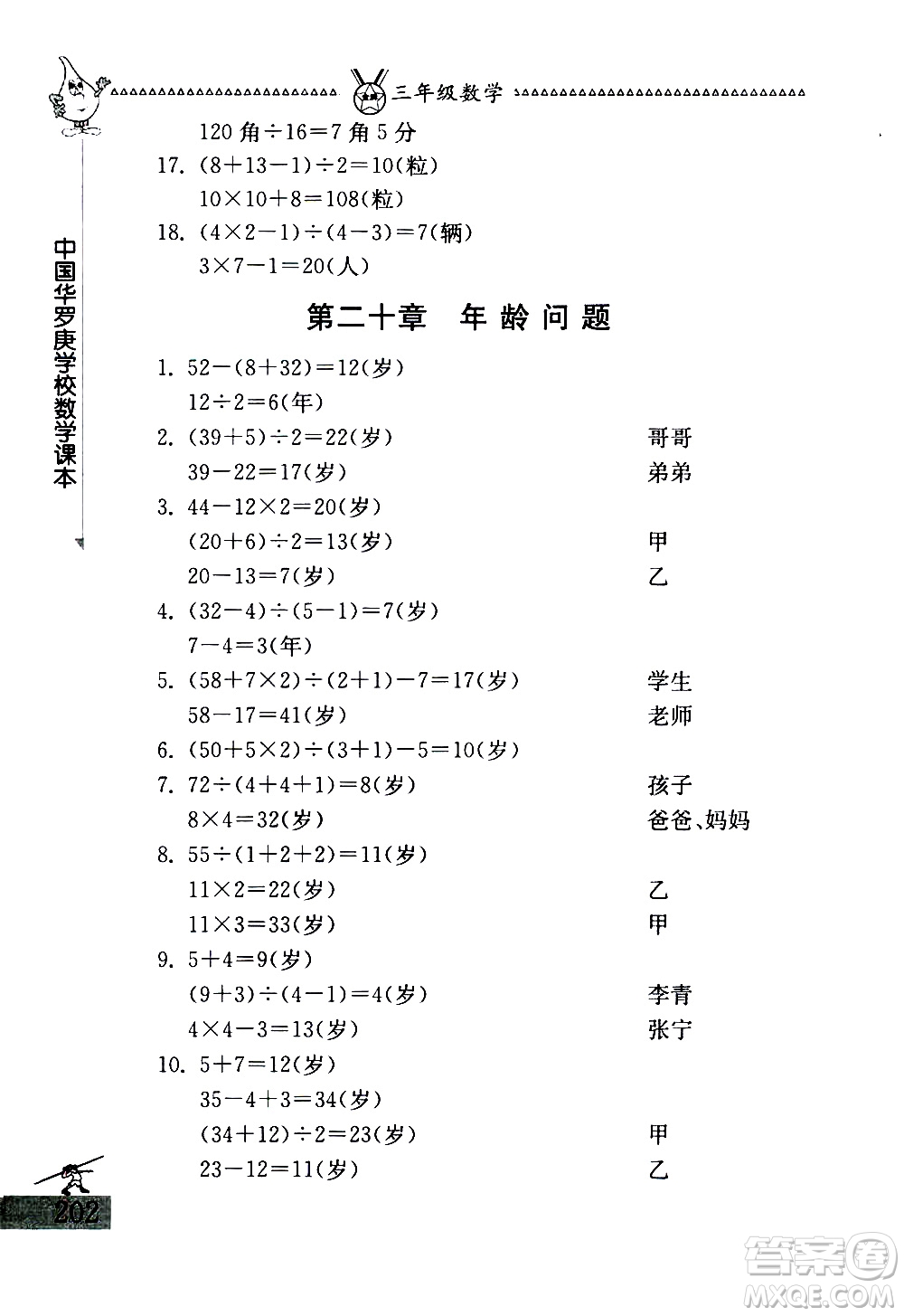 吉林教育出版社2020秋中國(guó)華羅庚學(xué)校數(shù)學(xué)課本三年級(jí)參考答案