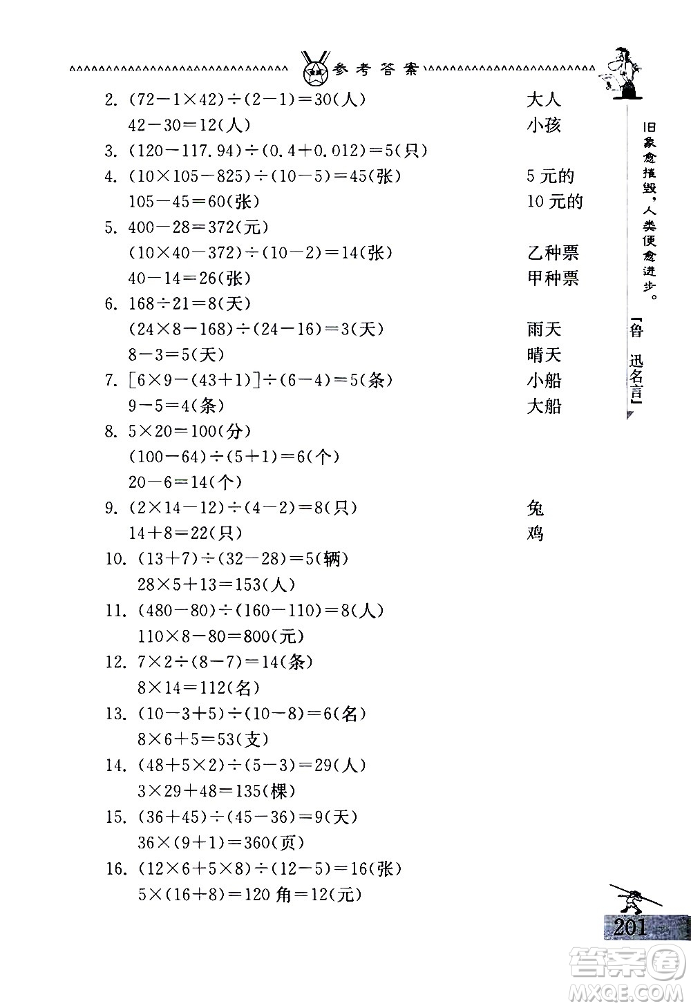 吉林教育出版社2020秋中國(guó)華羅庚學(xué)校數(shù)學(xué)課本三年級(jí)參考答案