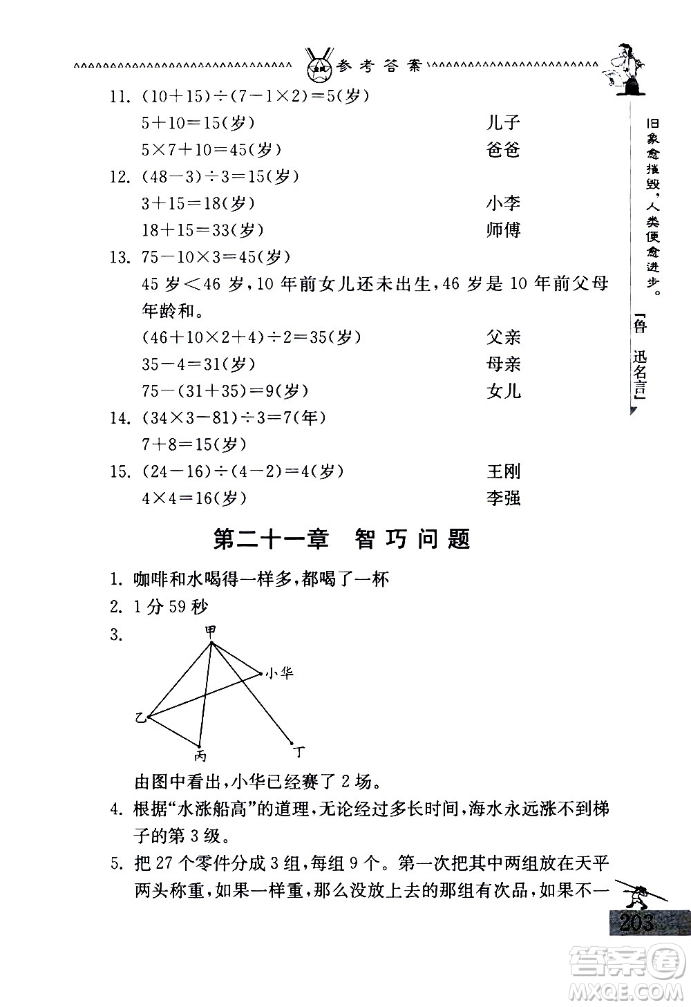 吉林教育出版社2020秋中國(guó)華羅庚學(xué)校數(shù)學(xué)課本三年級(jí)參考答案