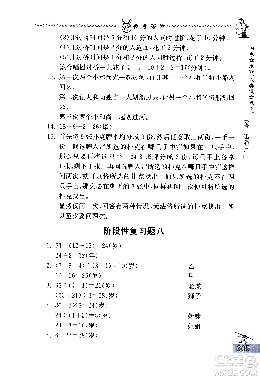 吉林教育出版社2020秋中國(guó)華羅庚學(xué)校數(shù)學(xué)課本三年級(jí)參考答案