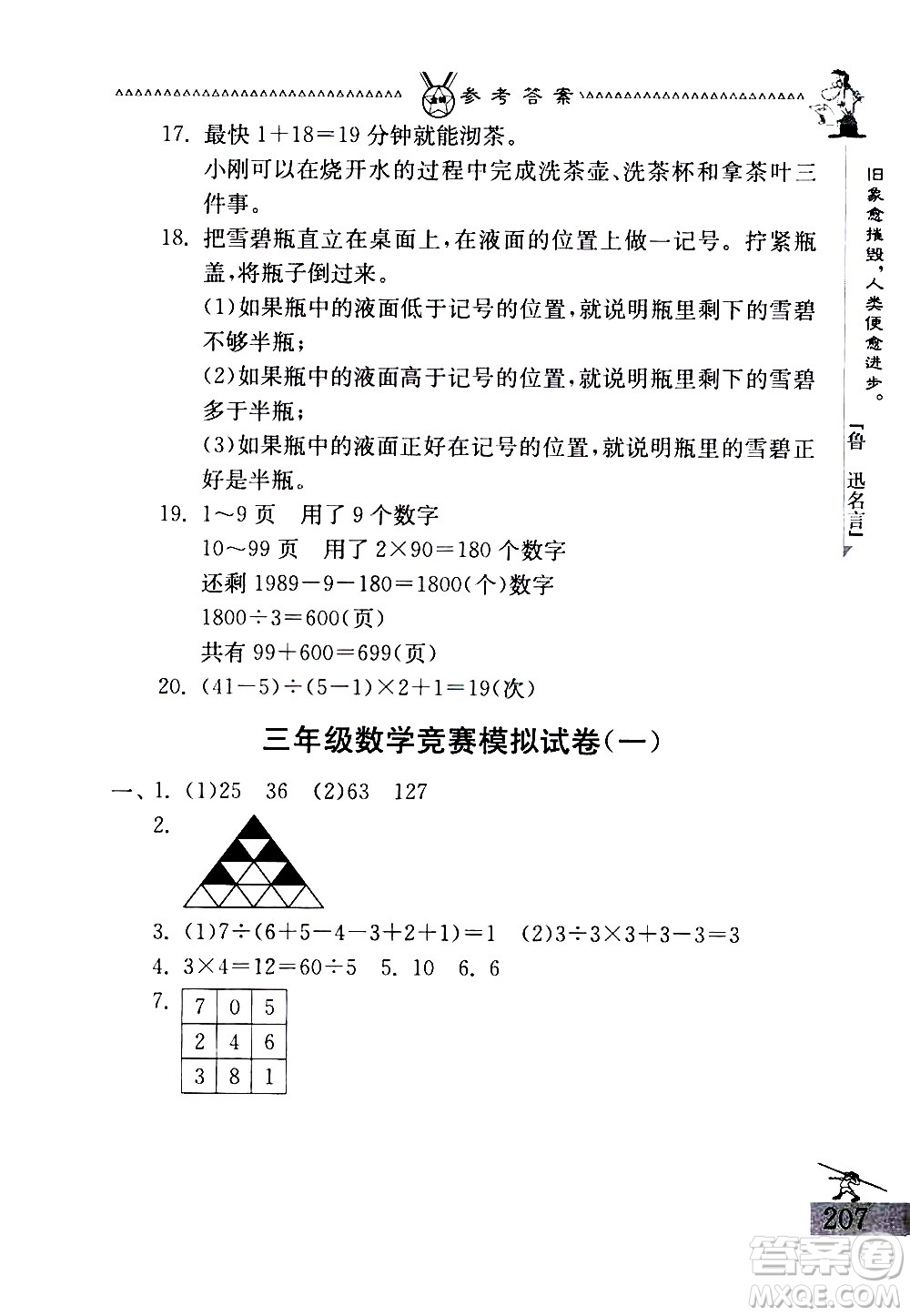 吉林教育出版社2020秋中國(guó)華羅庚學(xué)校數(shù)學(xué)課本三年級(jí)參考答案