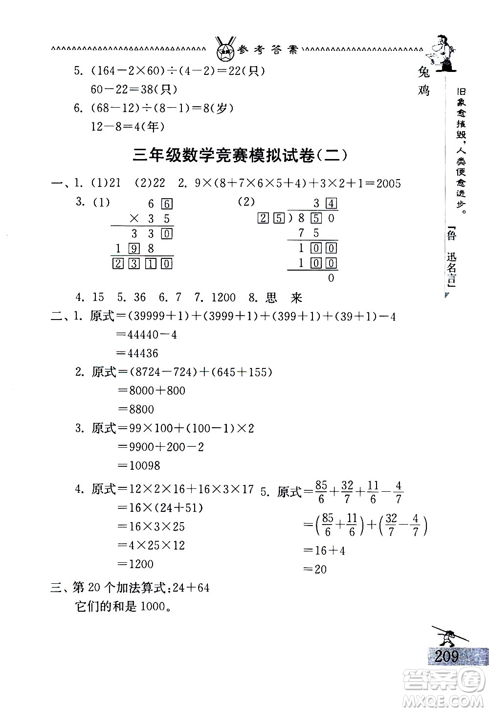 吉林教育出版社2020秋中國(guó)華羅庚學(xué)校數(shù)學(xué)課本三年級(jí)參考答案