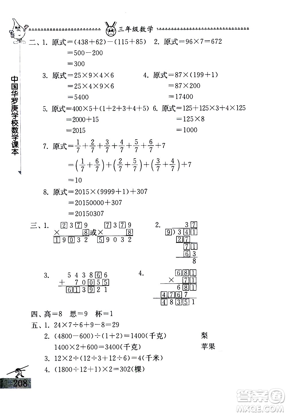 吉林教育出版社2020秋中國(guó)華羅庚學(xué)校數(shù)學(xué)課本三年級(jí)參考答案