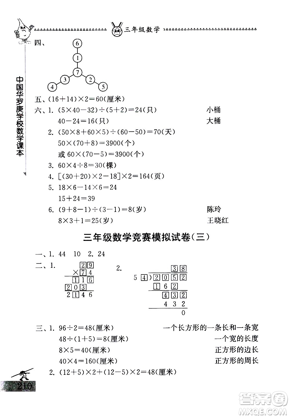 吉林教育出版社2020秋中國(guó)華羅庚學(xué)校數(shù)學(xué)課本三年級(jí)參考答案