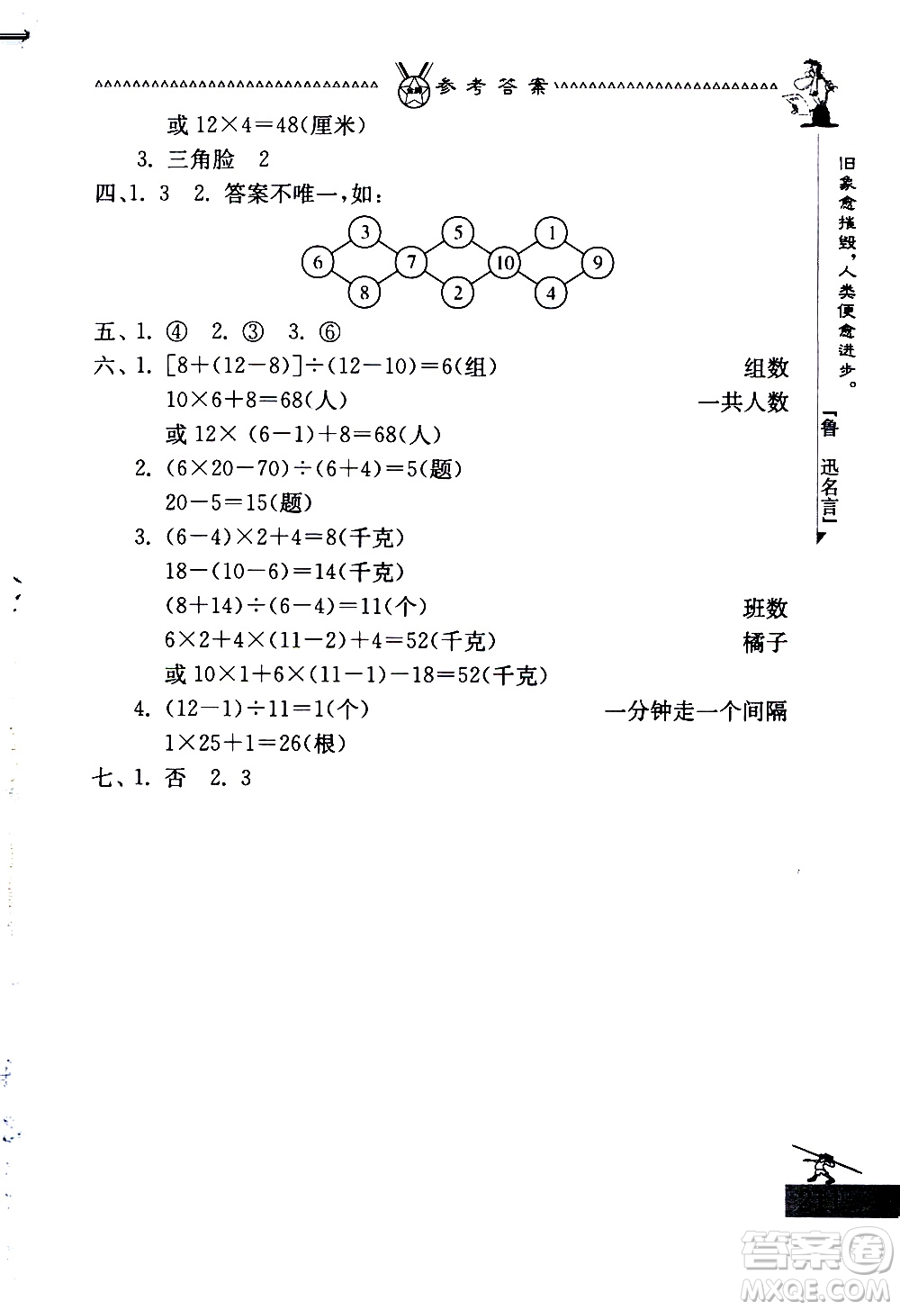 吉林教育出版社2020秋中國(guó)華羅庚學(xué)校數(shù)學(xué)課本三年級(jí)參考答案