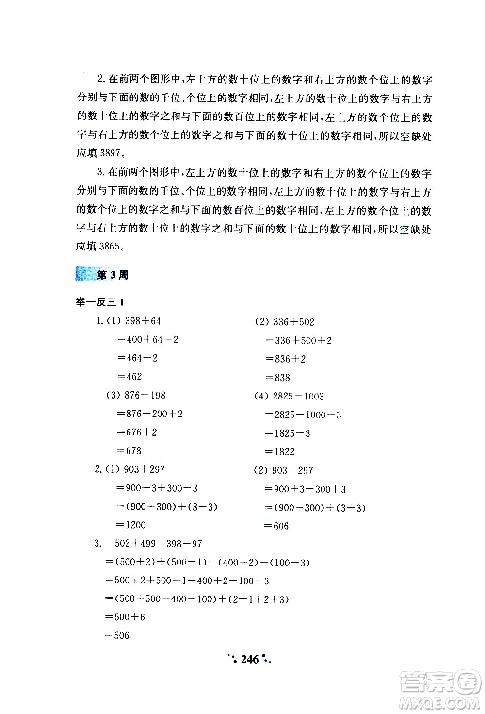 陜西人民教育出版社2020年小學(xué)奧數(shù)舉一反三A版三年級(jí)參考答案