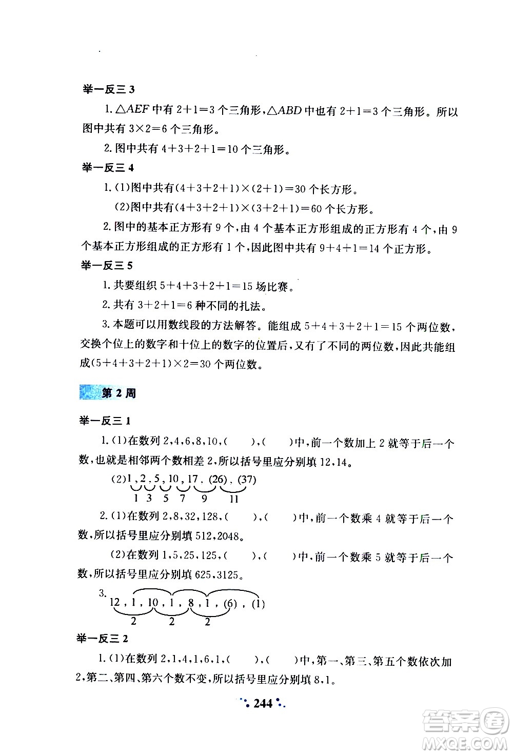 陜西人民教育出版社2020年小學(xué)奧數(shù)舉一反三A版三年級(jí)參考答案