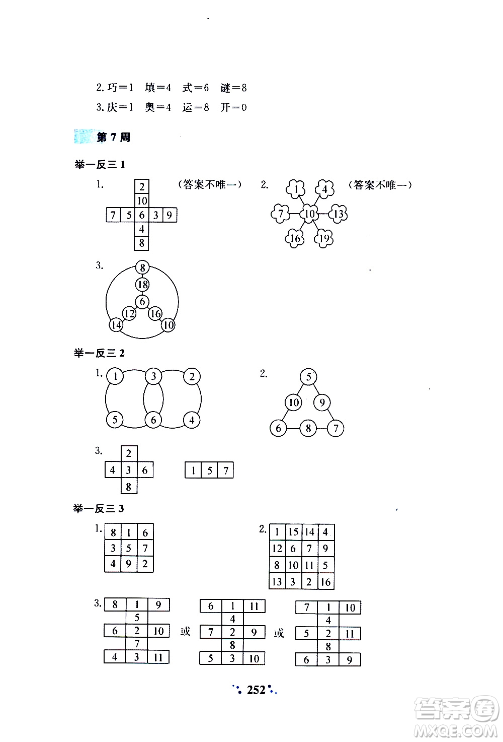 陜西人民教育出版社2020年小學(xué)奧數(shù)舉一反三A版三年級(jí)參考答案