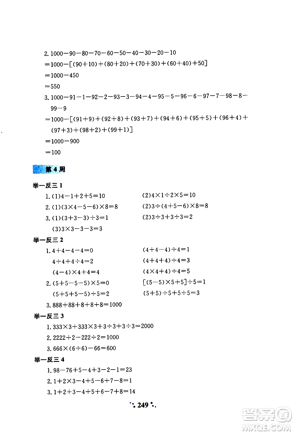 陜西人民教育出版社2020年小學(xué)奧數(shù)舉一反三A版三年級(jí)參考答案