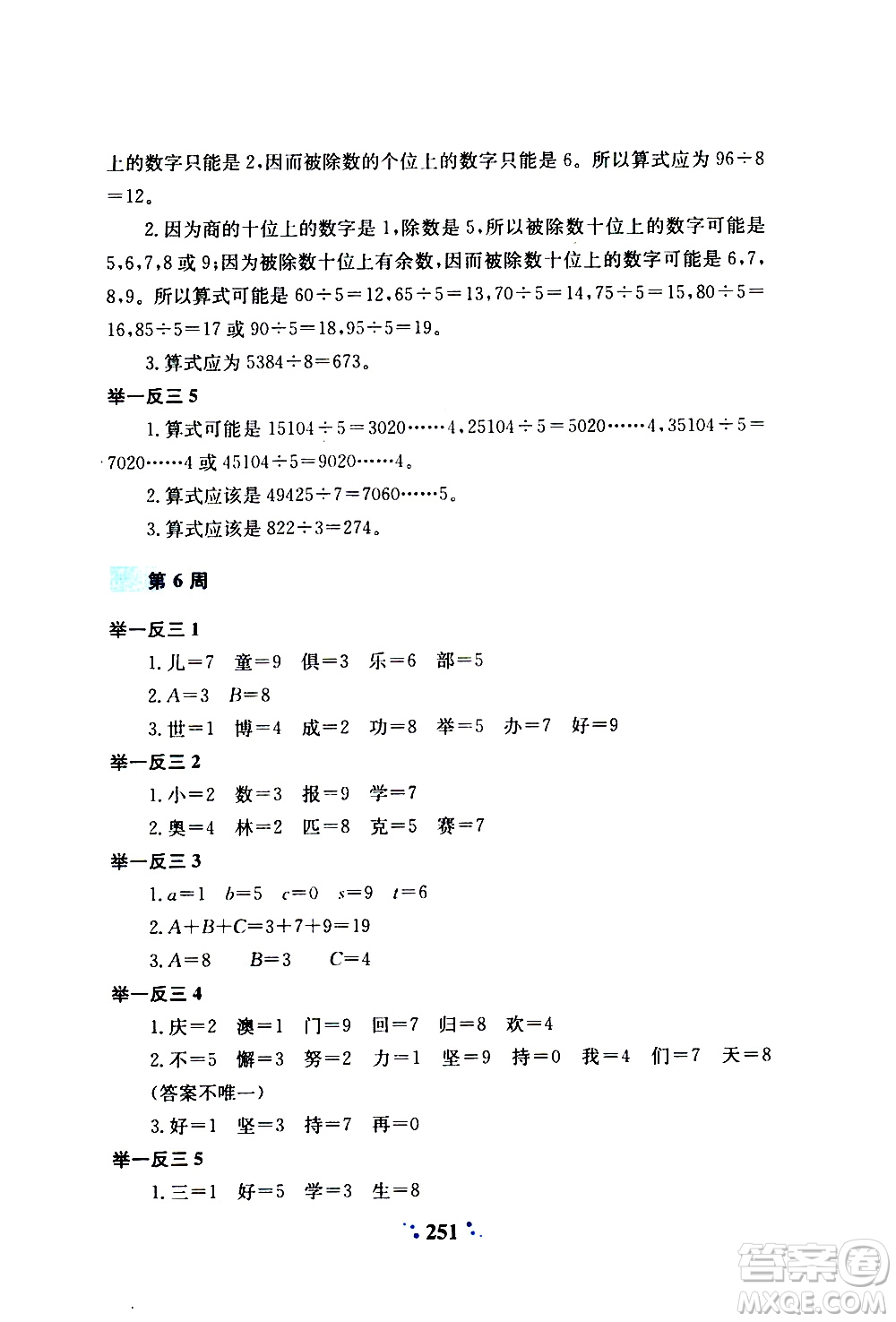 陜西人民教育出版社2020年小學(xué)奧數(shù)舉一反三A版三年級(jí)參考答案