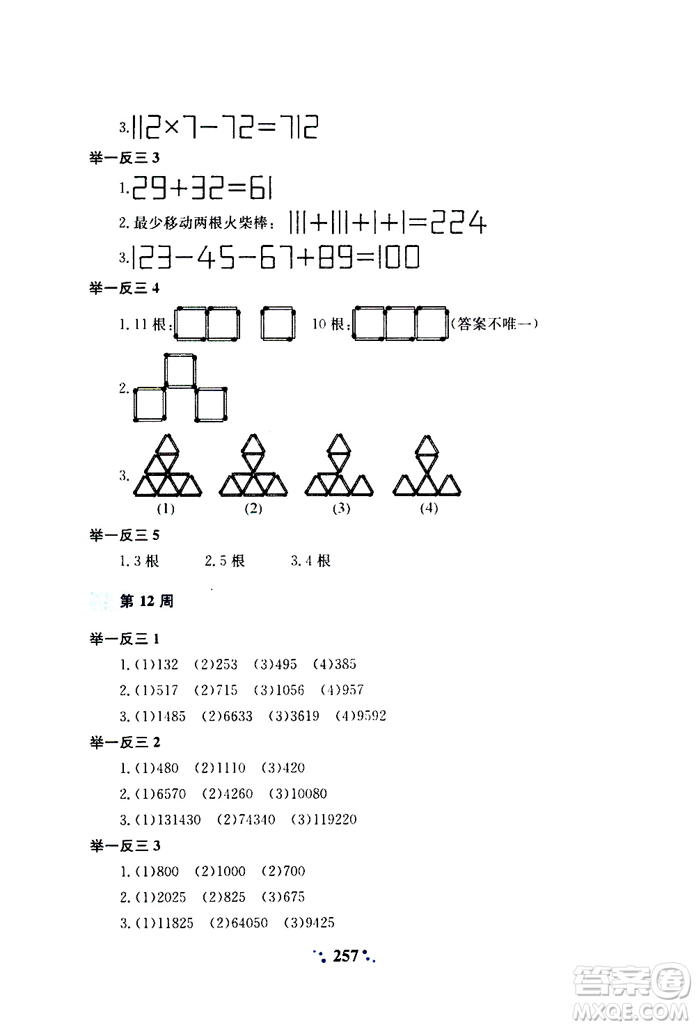 陜西人民教育出版社2020年小學(xué)奧數(shù)舉一反三A版三年級(jí)參考答案