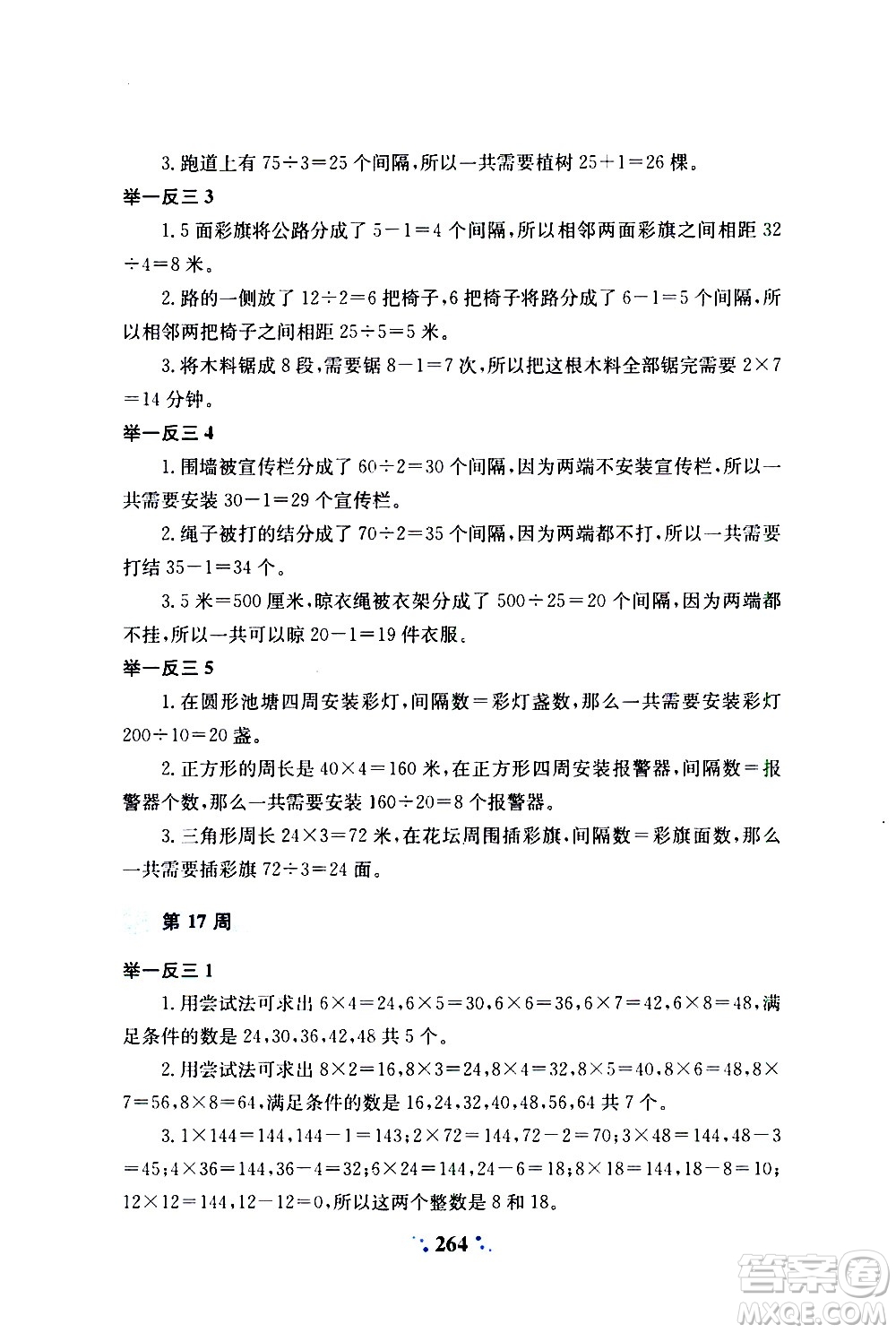 陜西人民教育出版社2020年小學(xué)奧數(shù)舉一反三A版三年級(jí)參考答案