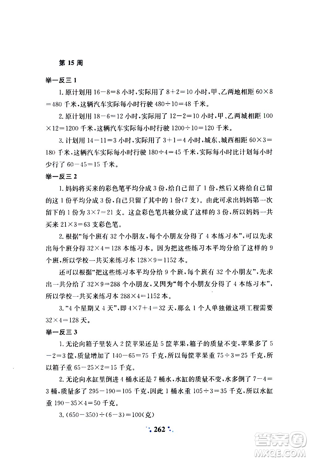 陜西人民教育出版社2020年小學(xué)奧數(shù)舉一反三A版三年級(jí)參考答案