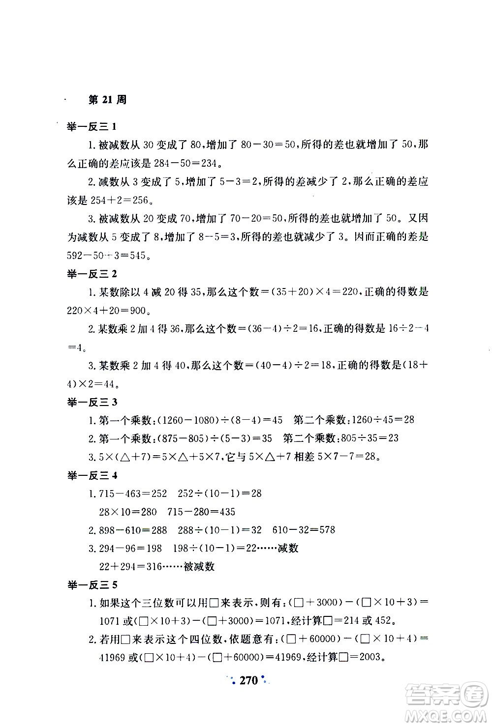 陜西人民教育出版社2020年小學(xué)奧數(shù)舉一反三A版三年級(jí)參考答案