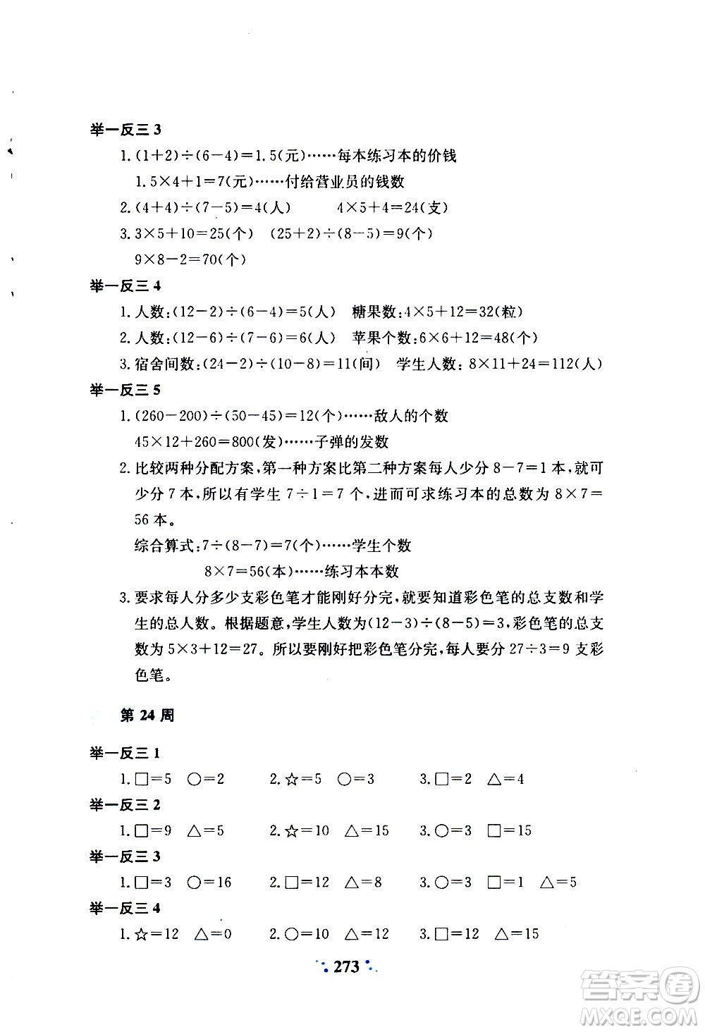 陜西人民教育出版社2020年小學(xué)奧數(shù)舉一反三A版三年級(jí)參考答案