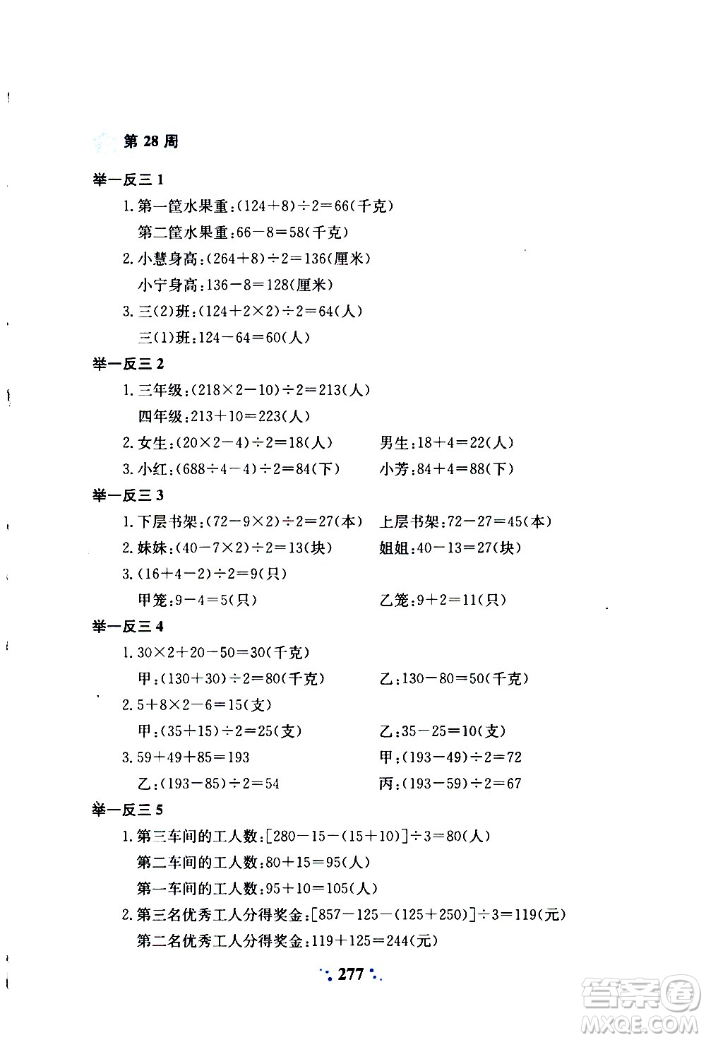 陜西人民教育出版社2020年小學(xué)奧數(shù)舉一反三A版三年級(jí)參考答案