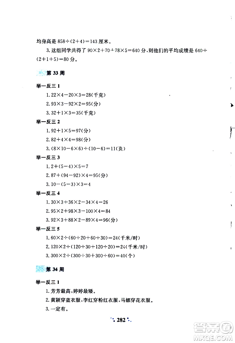 陜西人民教育出版社2020年小學(xué)奧數(shù)舉一反三A版三年級(jí)參考答案