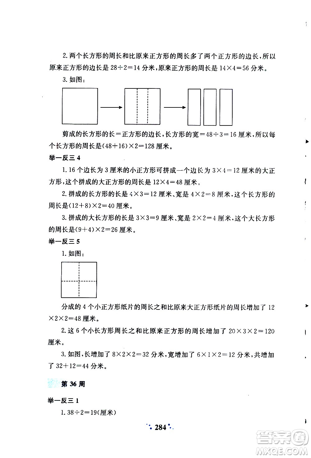 陜西人民教育出版社2020年小學(xué)奧數(shù)舉一反三A版三年級(jí)參考答案