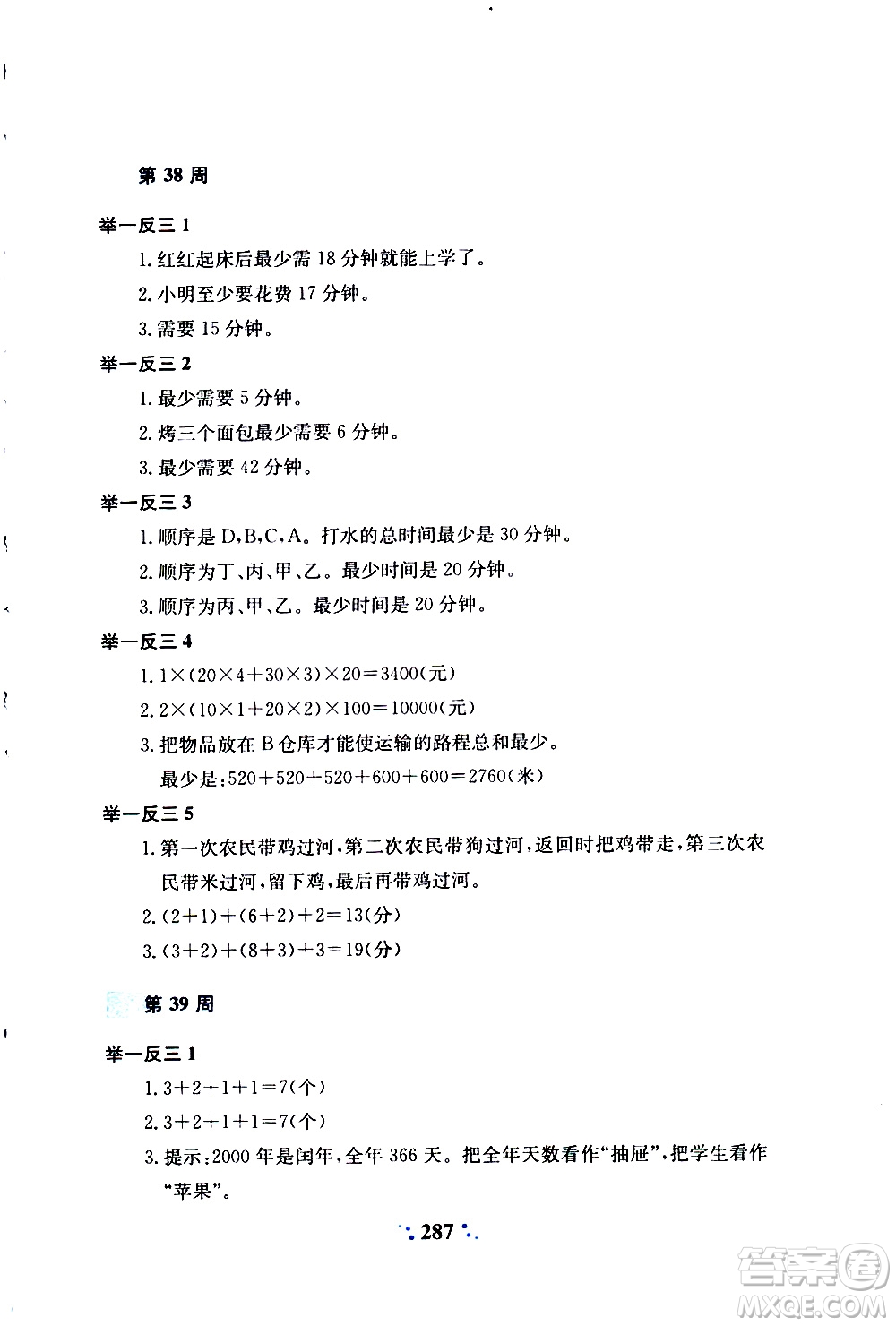 陜西人民教育出版社2020年小學(xué)奧數(shù)舉一反三A版三年級(jí)參考答案