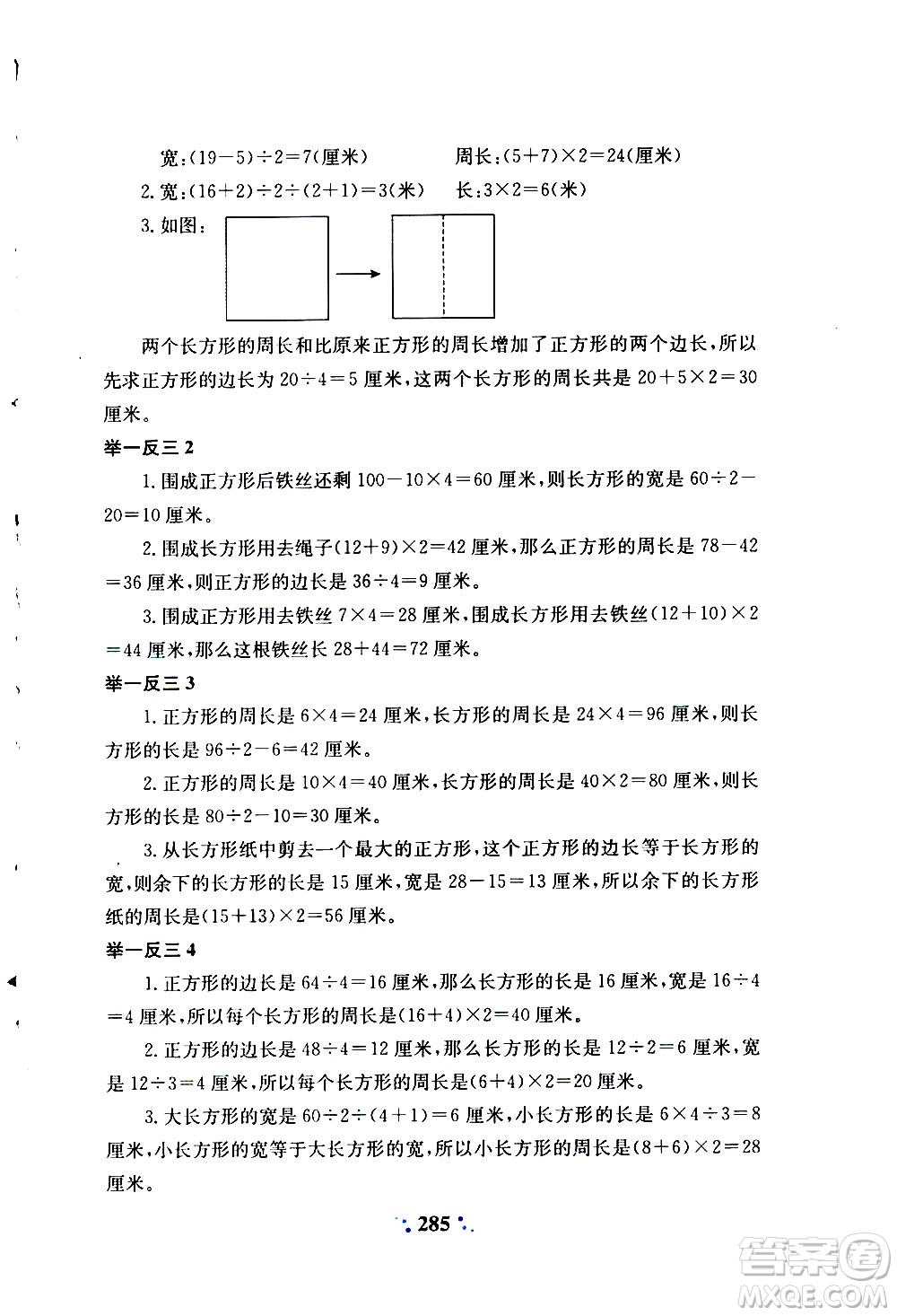 陜西人民教育出版社2020年小學(xué)奧數(shù)舉一反三A版三年級(jí)參考答案