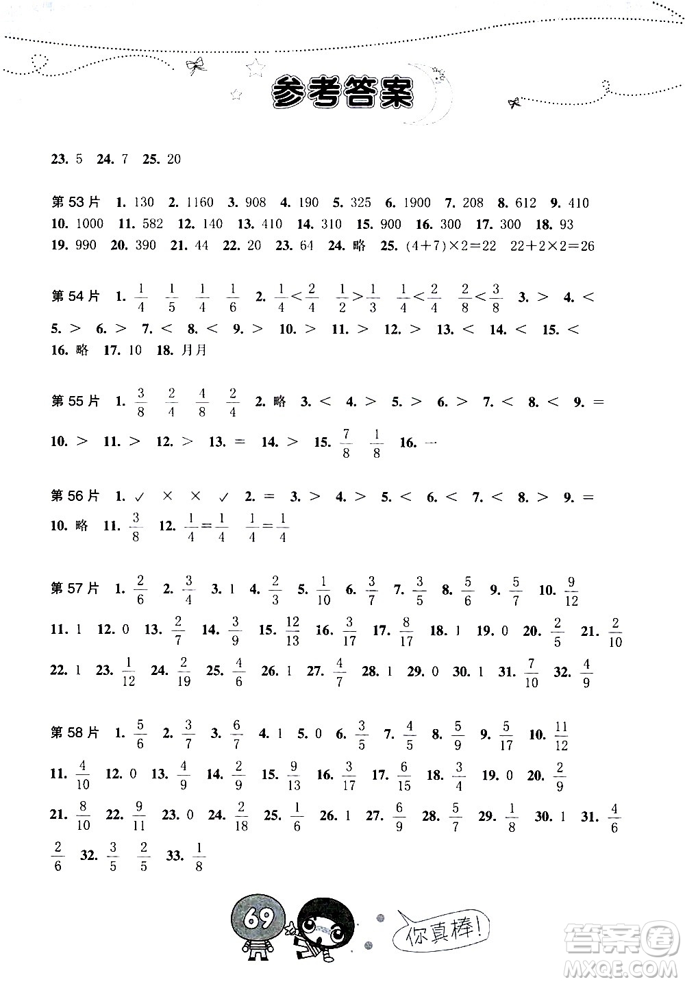 浙江少年兒童出版社2020年小學口算速算天天練三年級上冊參考答案