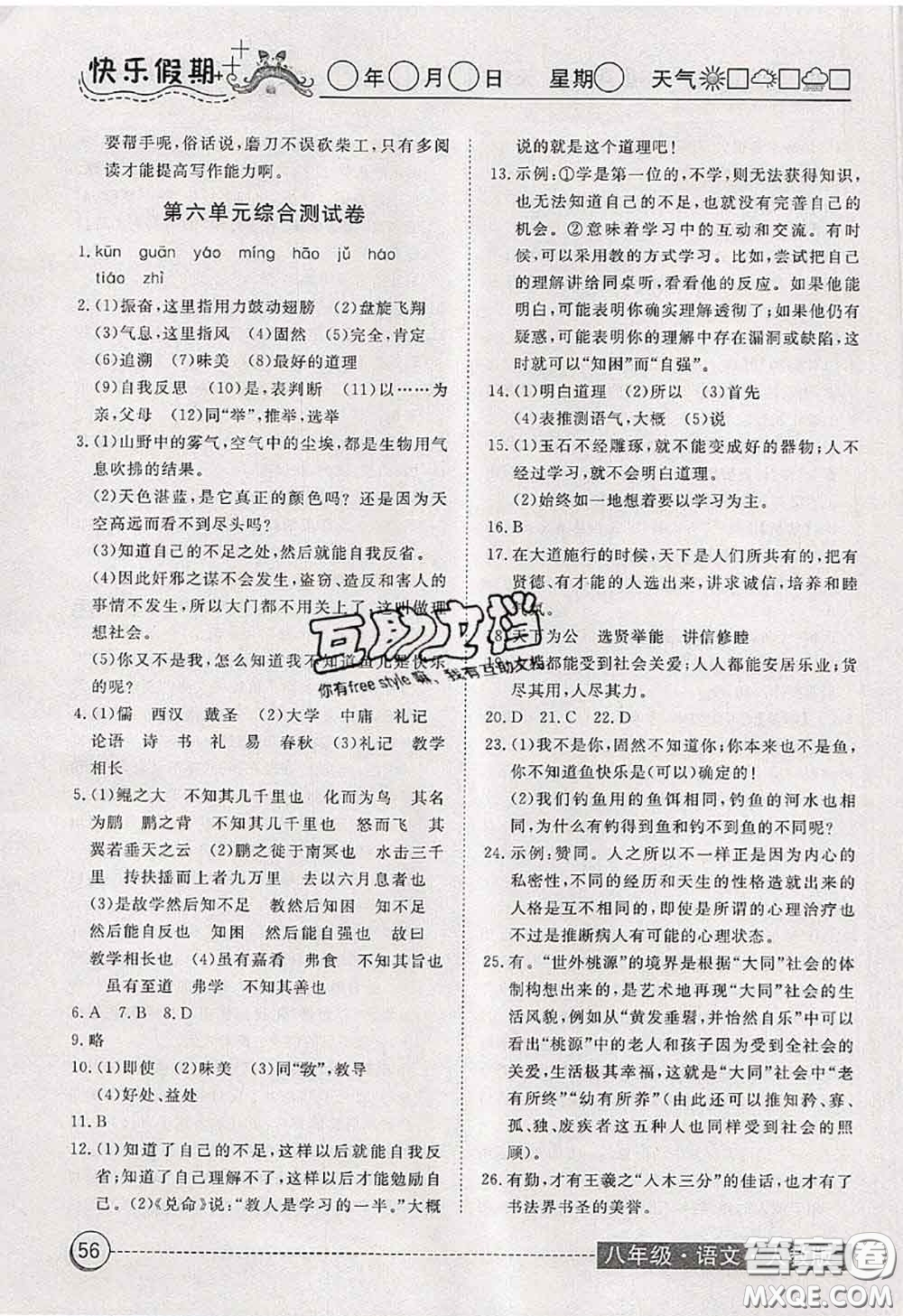 2020年黃岡測試卷系列暑假作業(yè)八年級語文人教版參考答案