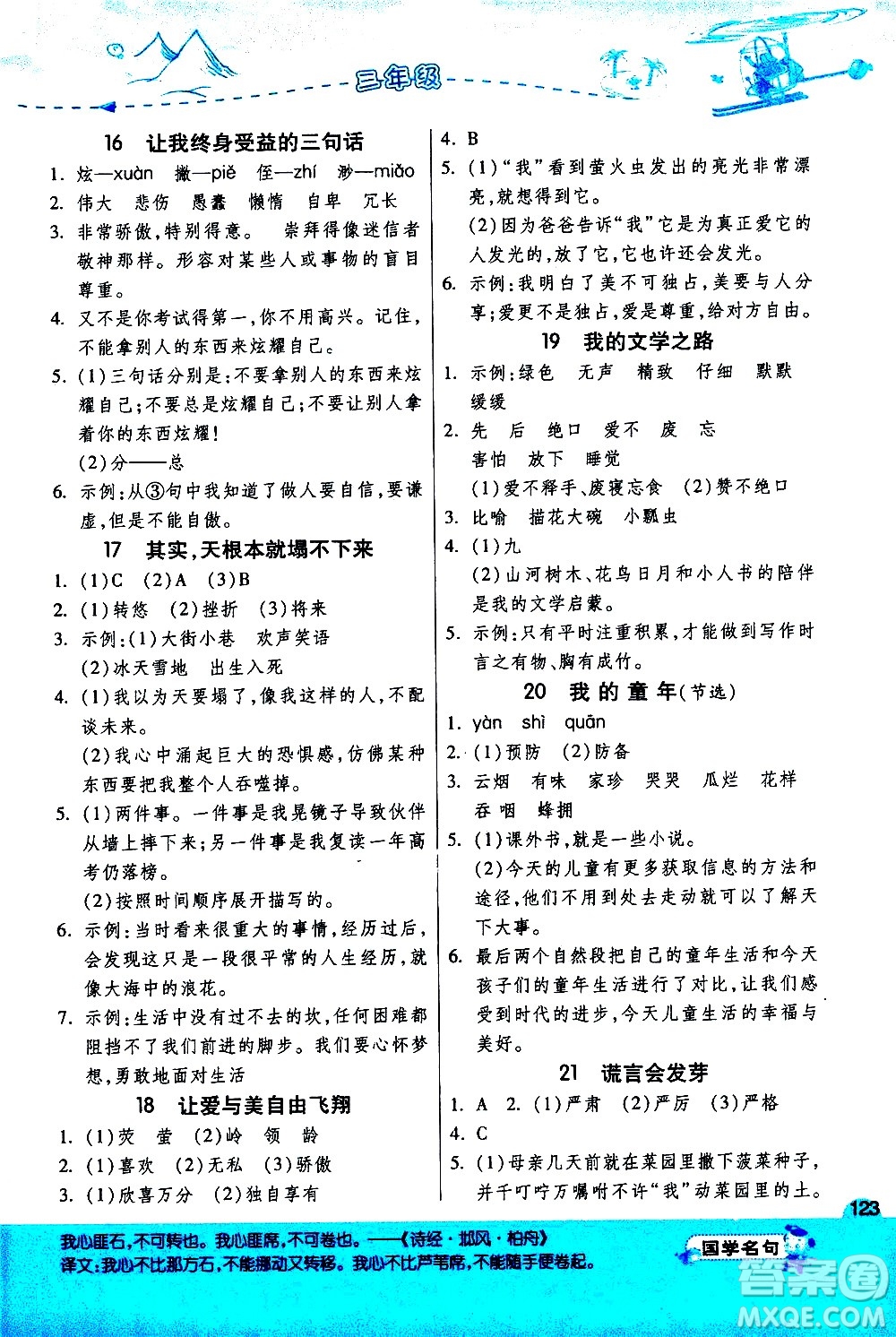 江蘇人民出版社2020秋實驗班小學(xué)語文閱讀高手新課標(biāo)課外閱讀提優(yōu)訓(xùn)練三年級參考答案