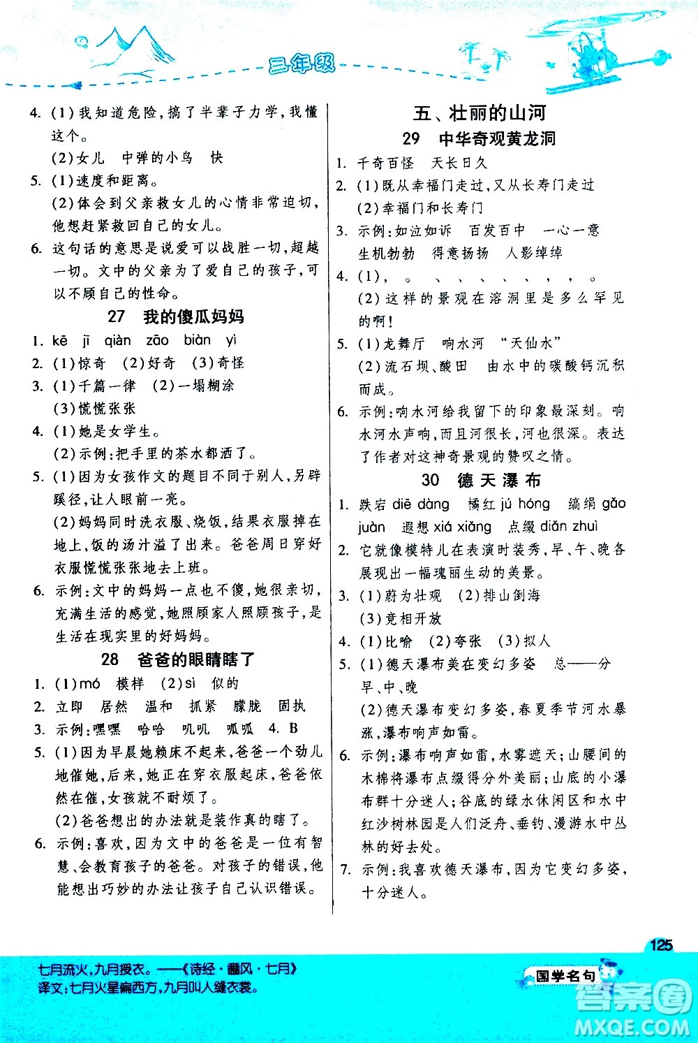 江蘇人民出版社2020秋實驗班小學(xué)語文閱讀高手新課標(biāo)課外閱讀提優(yōu)訓(xùn)練三年級參考答案