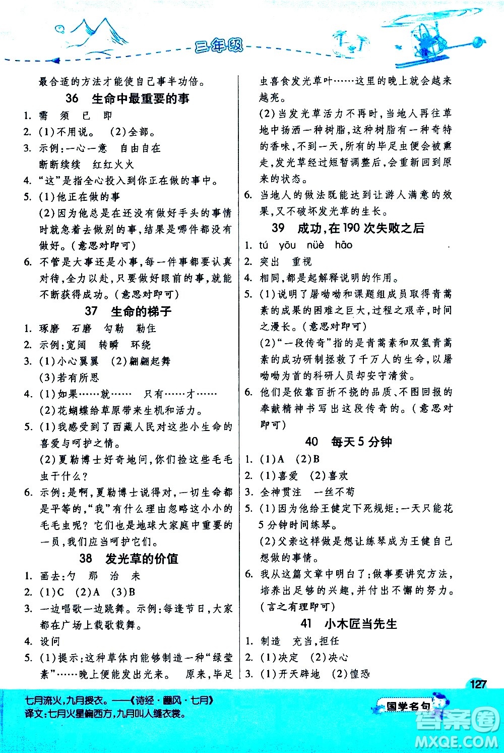 江蘇人民出版社2020秋實驗班小學(xué)語文閱讀高手新課標(biāo)課外閱讀提優(yōu)訓(xùn)練三年級參考答案