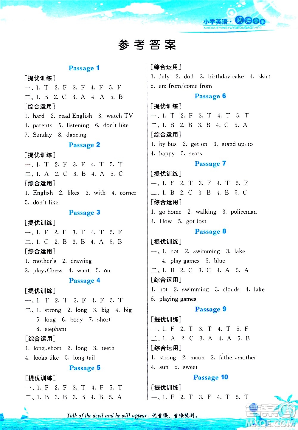 江蘇人民出版社2020秋實驗班小學英語閱讀高手新課標課外閱讀提優(yōu)訓練三年級參考答案