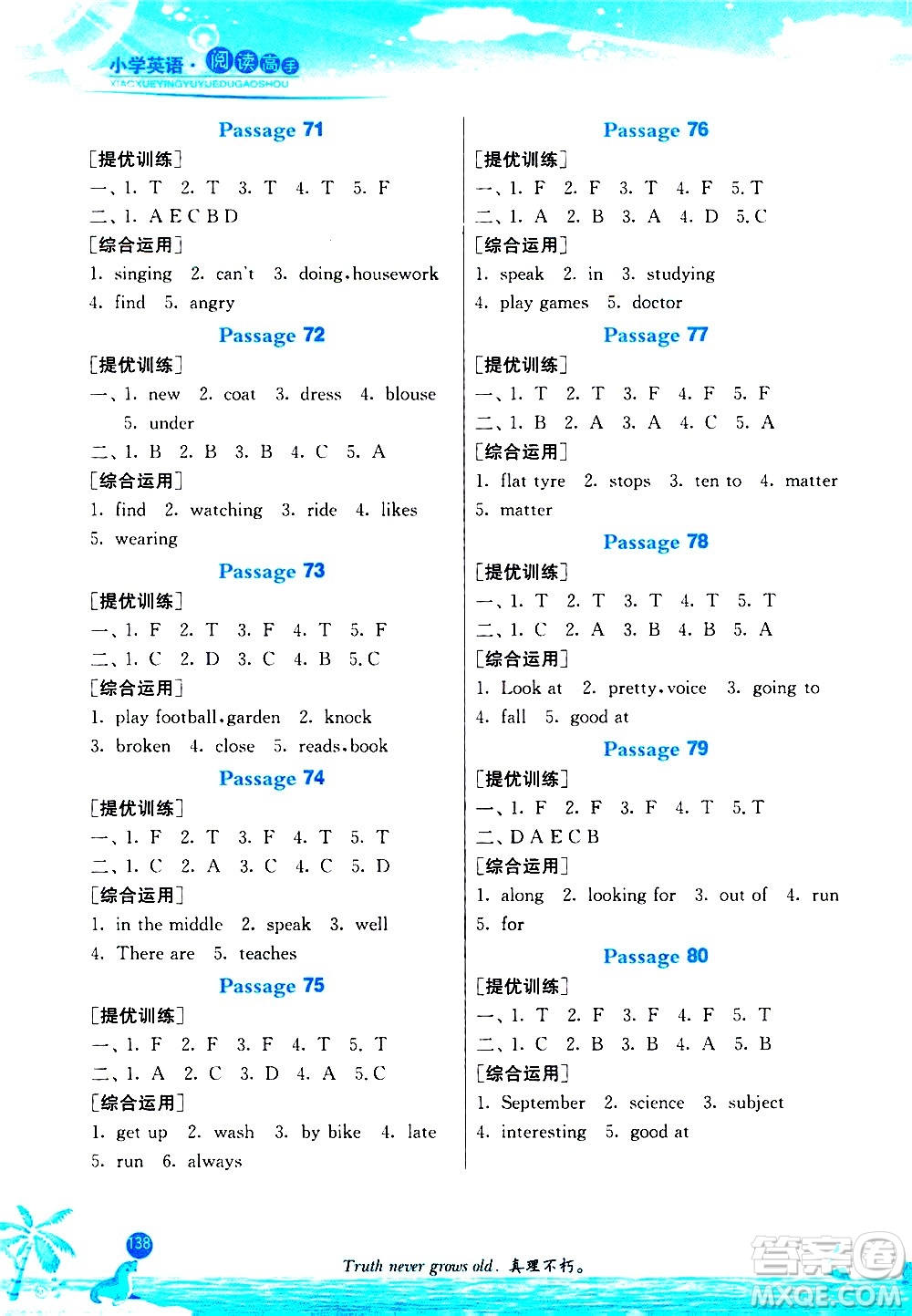 江蘇人民出版社2020秋實驗班小學英語閱讀高手新課標課外閱讀提優(yōu)訓練三年級參考答案