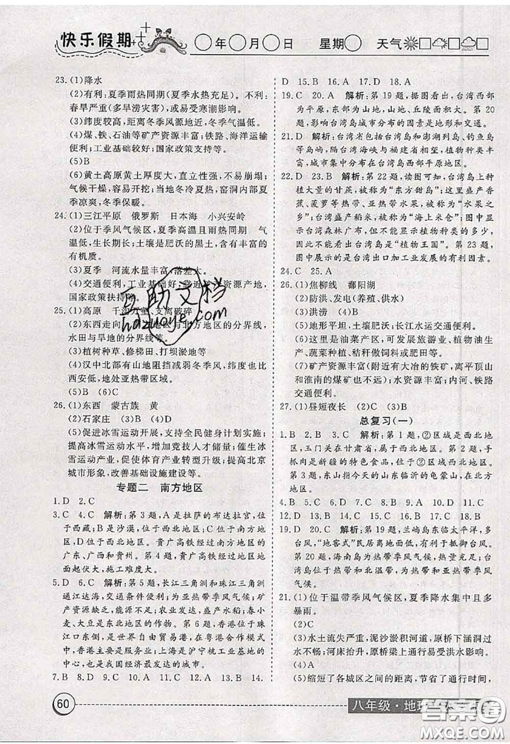 2020年黃岡測試卷系列暑假作業(yè)八年級地理人教版參考答案