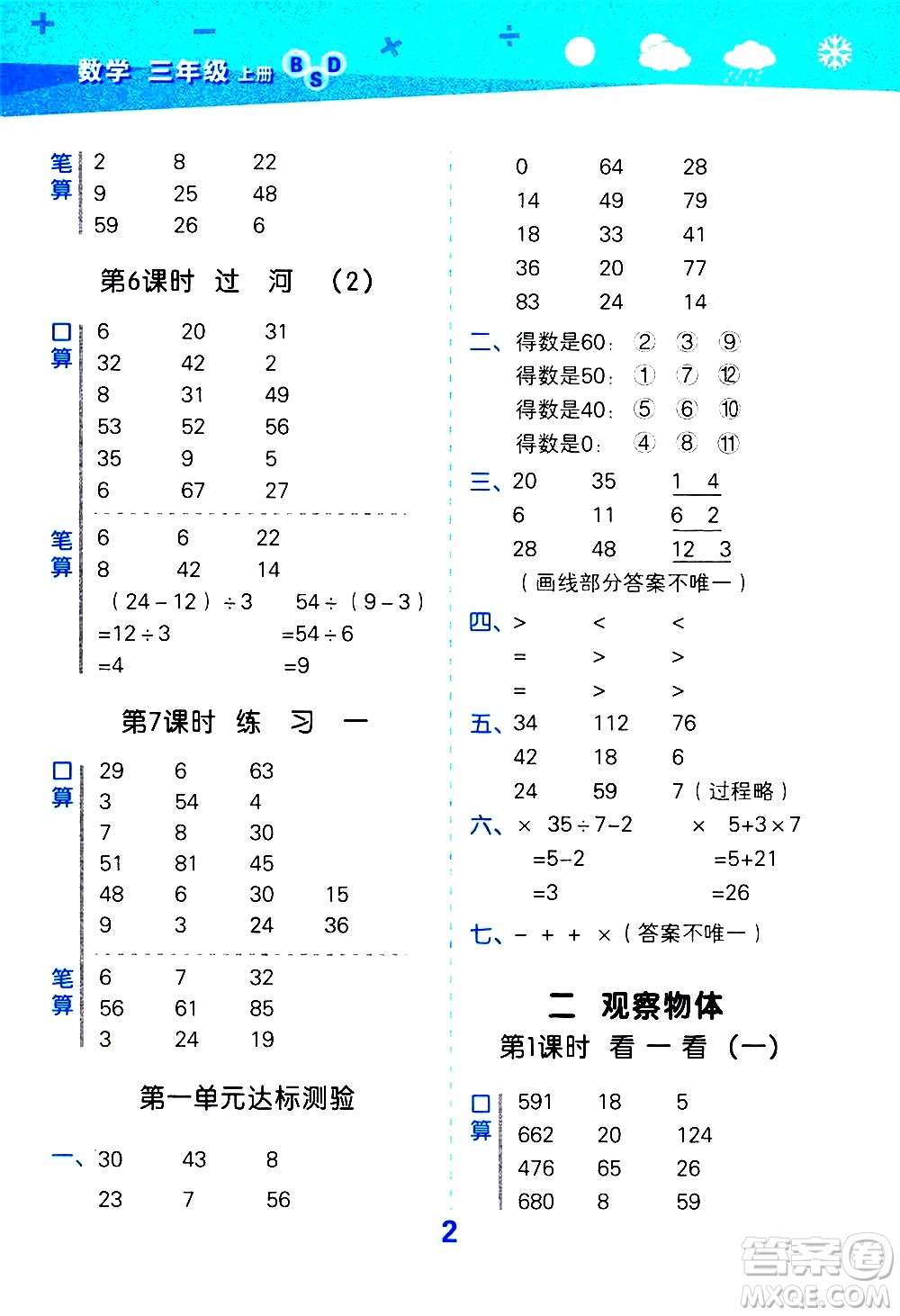 小兒郎2020秋季小學(xué)口算大通關(guān)數(shù)學(xué)三年級上冊BSD北師大版參考答案