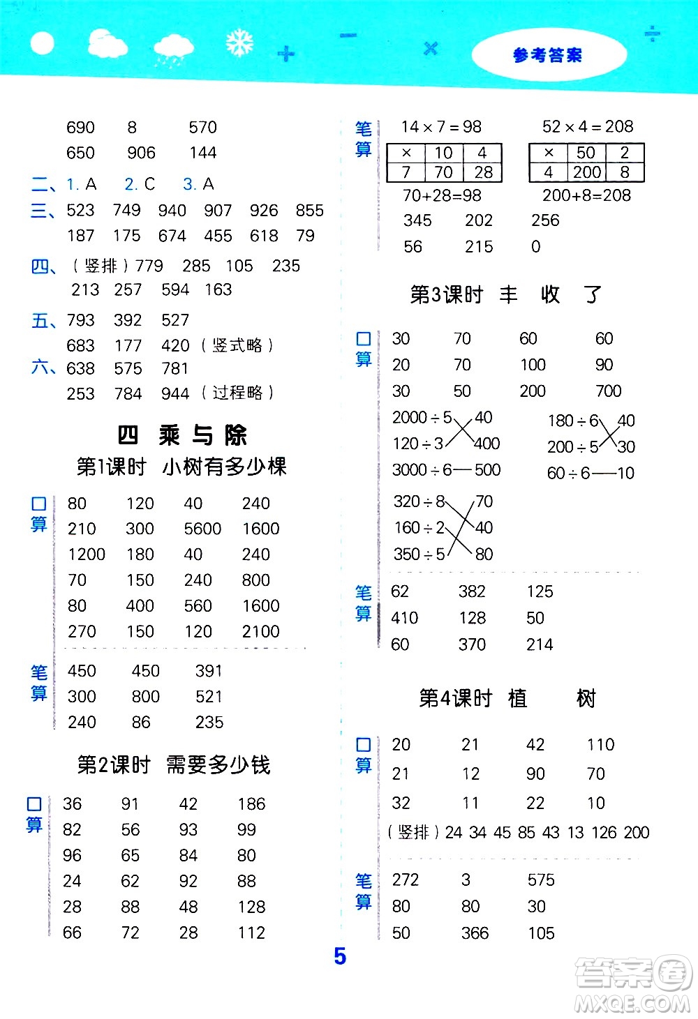 小兒郎2020秋季小學(xué)口算大通關(guān)數(shù)學(xué)三年級上冊BSD北師大版參考答案