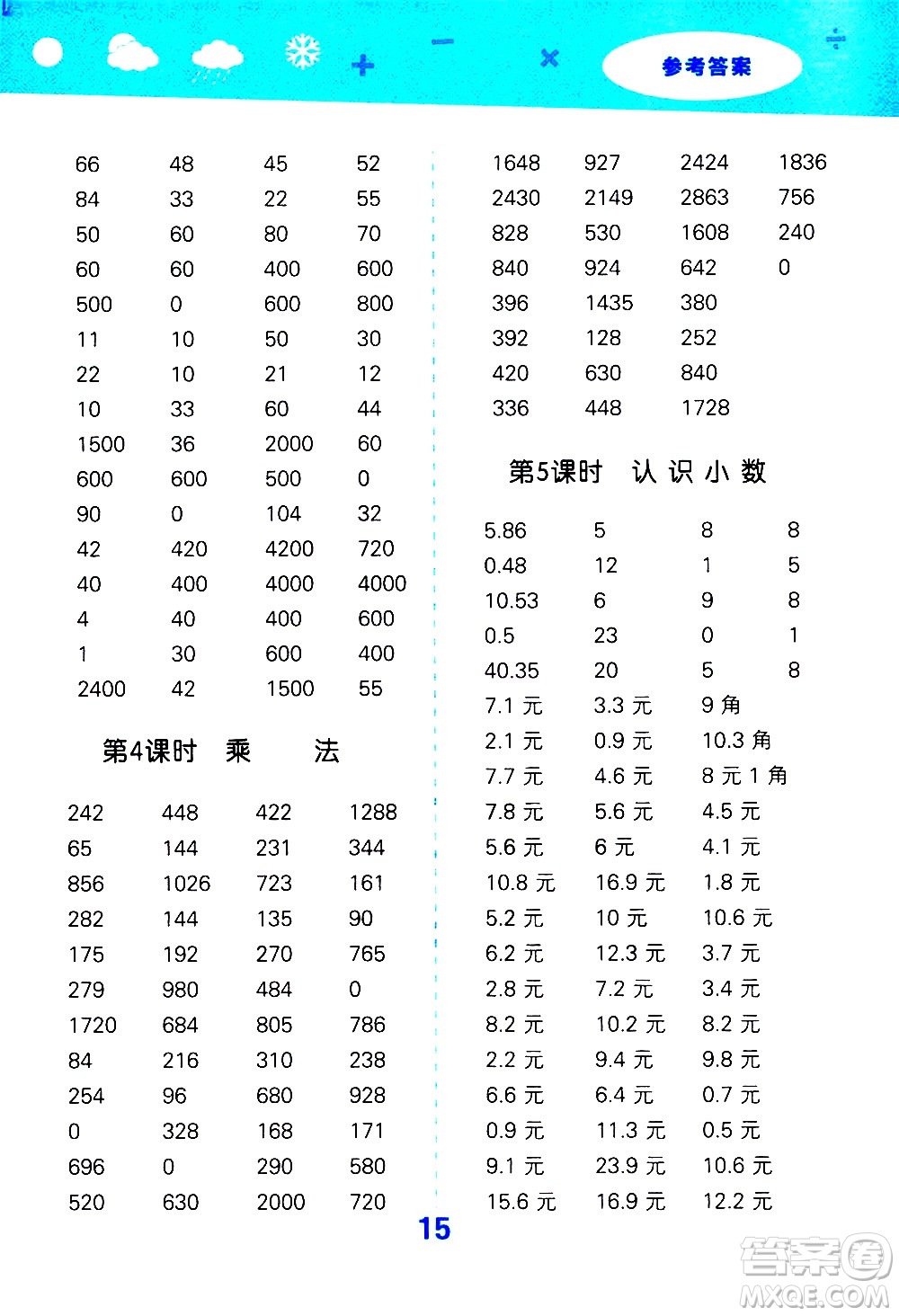 小兒郎2020秋季小學(xué)口算大通關(guān)數(shù)學(xué)三年級上冊BSD北師大版參考答案