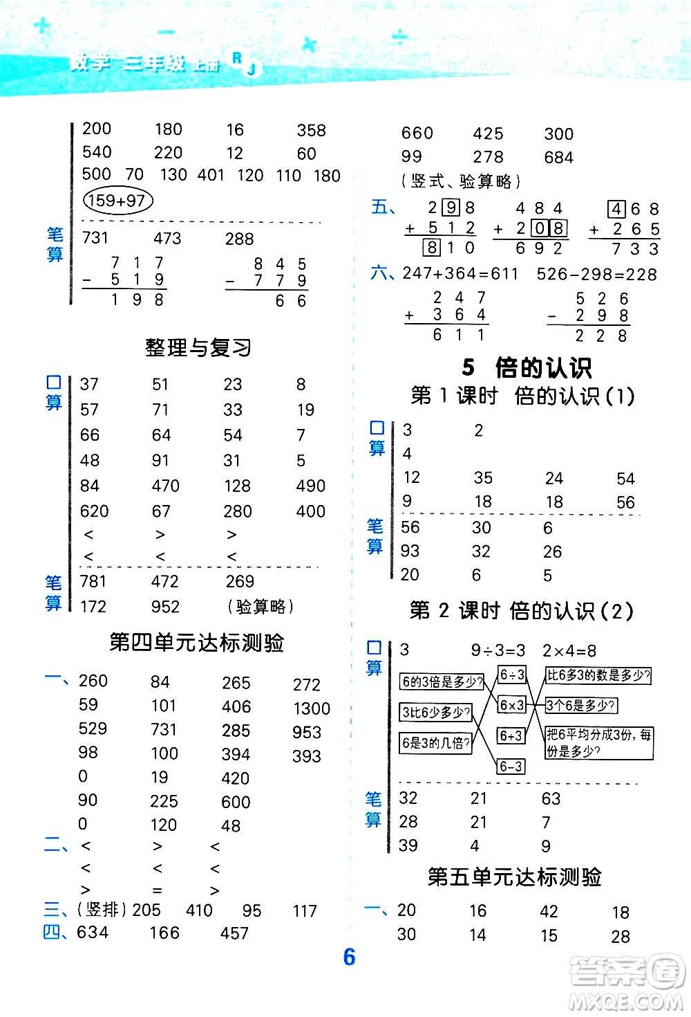 小兒郎2020秋季小學(xué)口算大通關(guān)數(shù)學(xué)三年級(jí)上冊(cè)RJ人教版參考答案