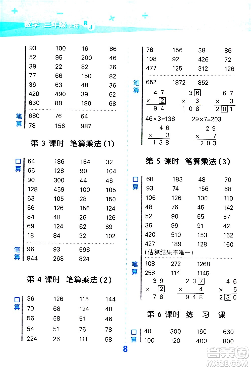 小兒郎2020秋季小學(xué)口算大通關(guān)數(shù)學(xué)三年級(jí)上冊(cè)RJ人教版參考答案