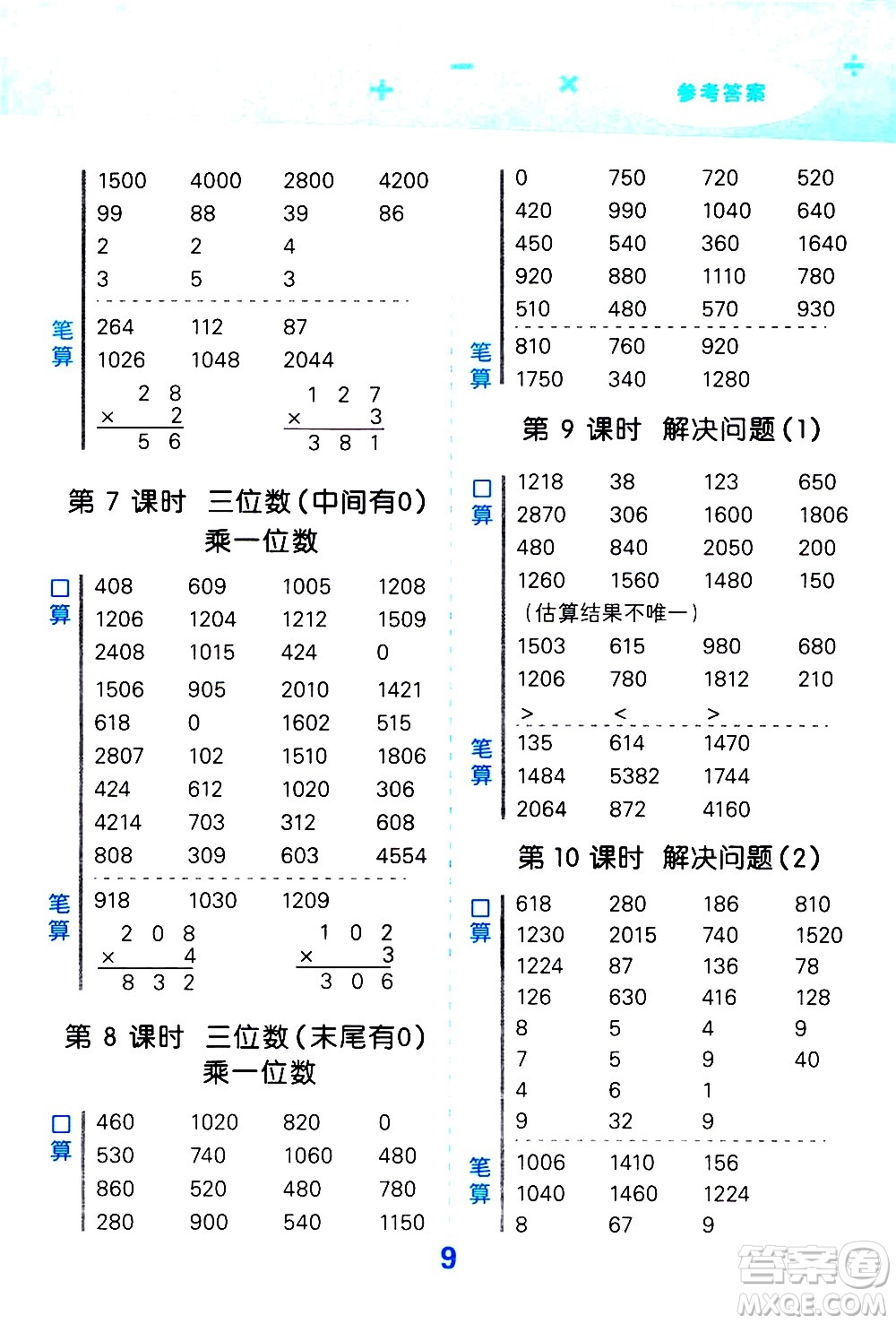 小兒郎2020秋季小學(xué)口算大通關(guān)數(shù)學(xué)三年級(jí)上冊(cè)RJ人教版參考答案