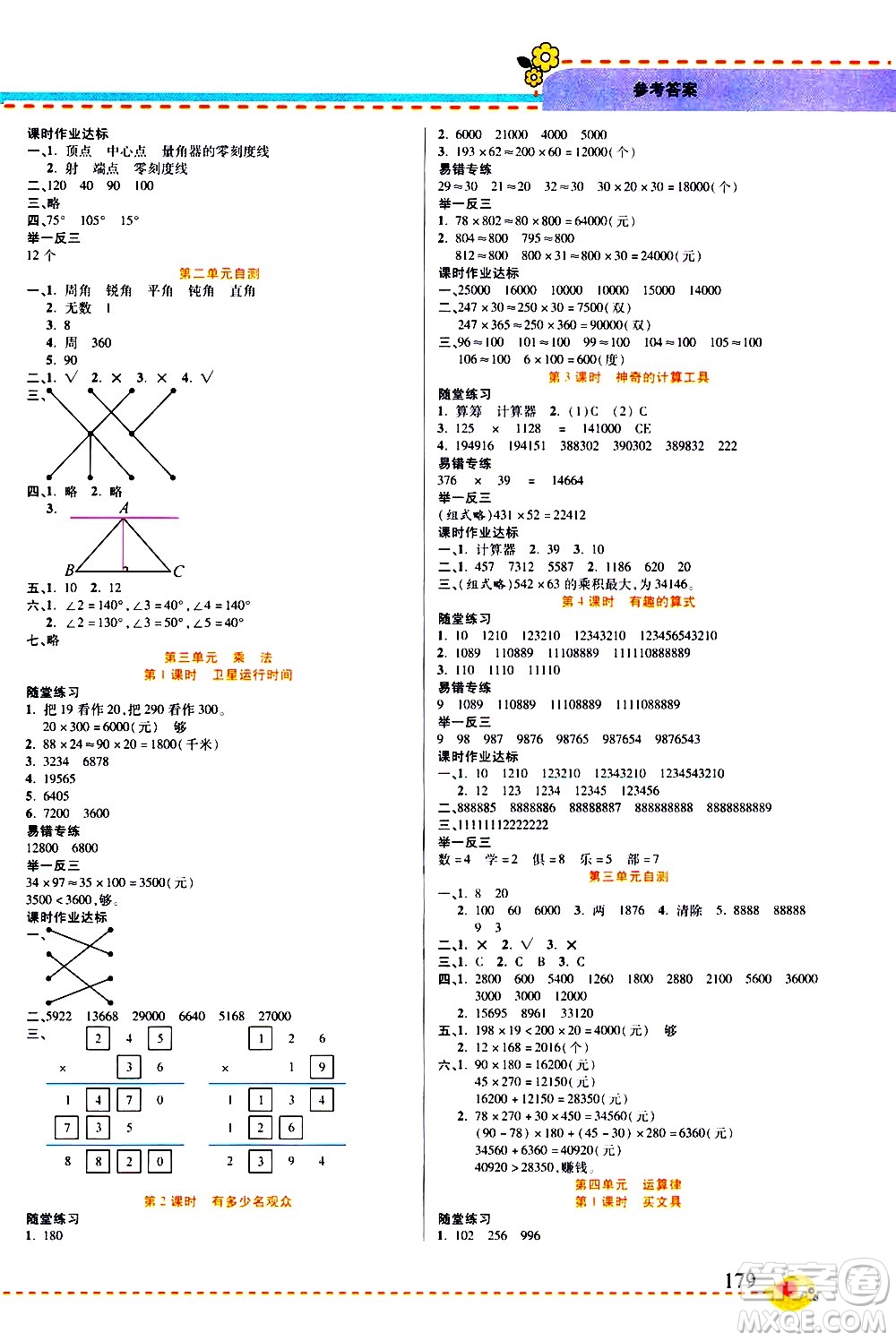 西安出版社2020年幫你學(xué)全講歸納精練四年級(jí)上冊(cè)數(shù)學(xué)BS北師版參考答案