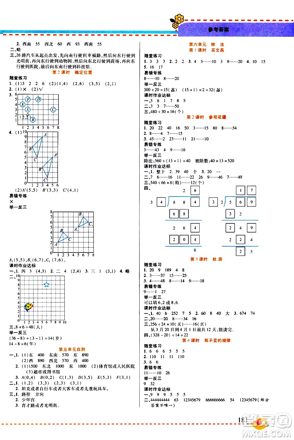 西安出版社2020年幫你學(xué)全講歸納精練四年級(jí)上冊(cè)數(shù)學(xué)BS北師版參考答案