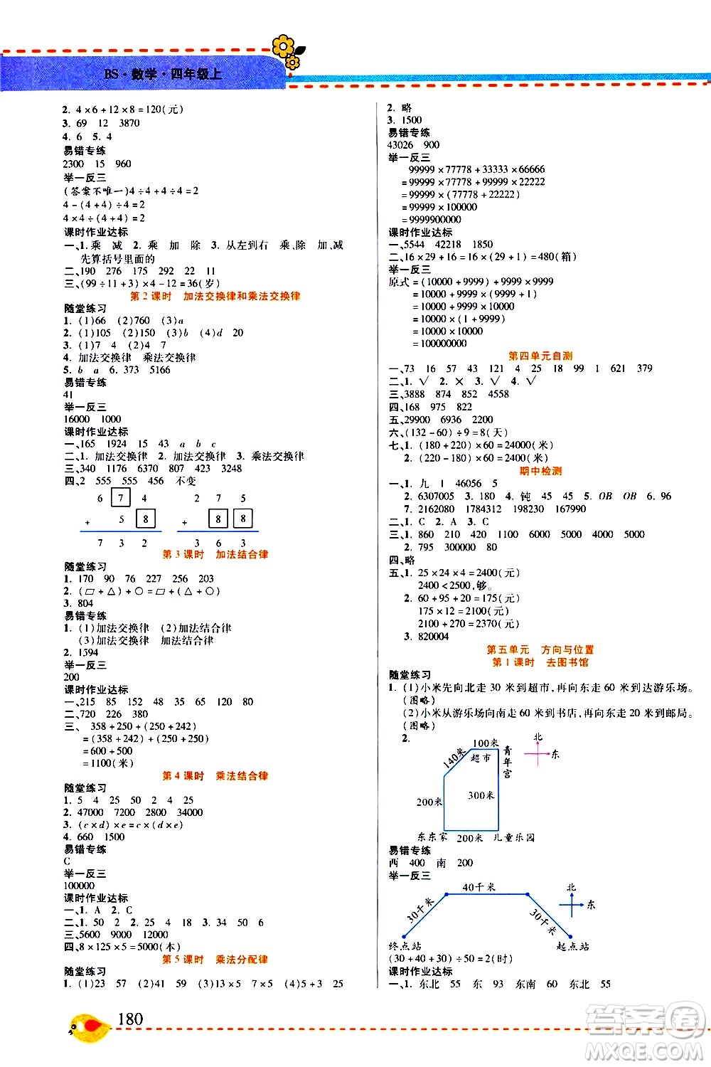 西安出版社2020年幫你學(xué)全講歸納精練四年級(jí)上冊(cè)數(shù)學(xué)BS北師版參考答案